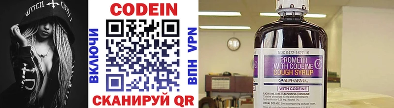 Codein напиток Lean (лин)  Петровск-Забайкальский 